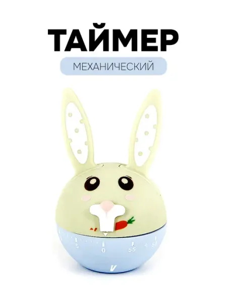 Таймер механический Кролик