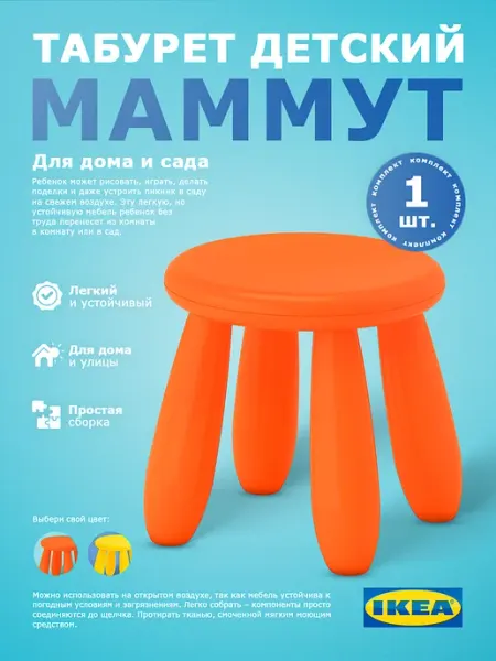 IKEA Табурет детский пластиковый Mammut Маммут оранжевый