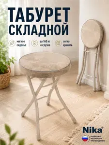 Табурет для кухни Табуретка мягкая складная Стул кухонный Nika Ника Латте ТБСК1-В/Л стиль икеа/ikea