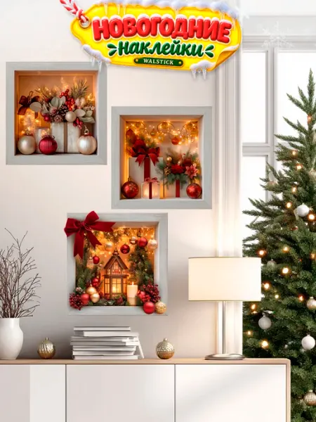 Новогодние наклейки на окна и стену 2027 большие ниши WALL STICKERS NY