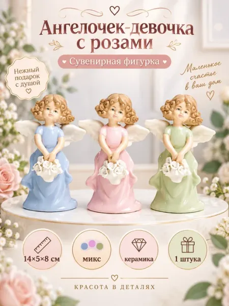 Сувенирная фигурка "Ангелочек-девочка" с розами In Mother's Hands