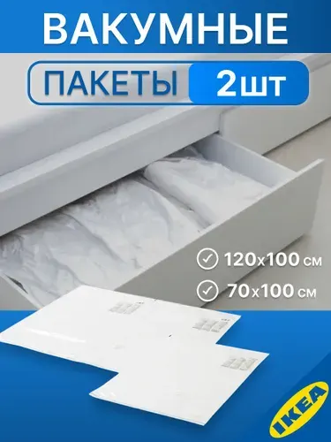 Вакуумный пакет светло-серый 2 шт IKEA SPANTAD СПАНТАД