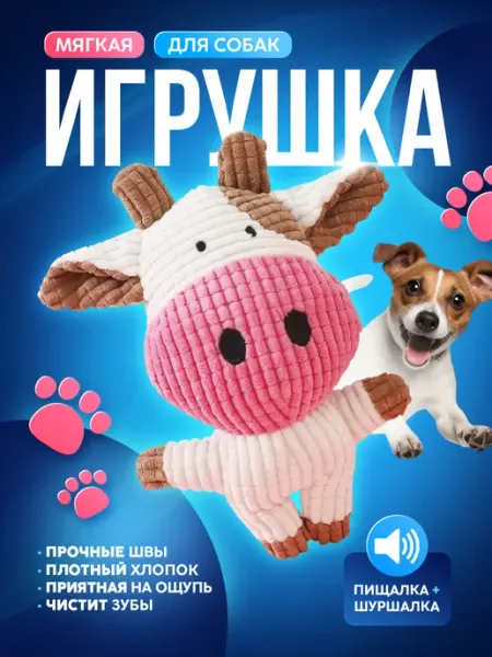 Барбосьеджо Игрушка для животных Коровка