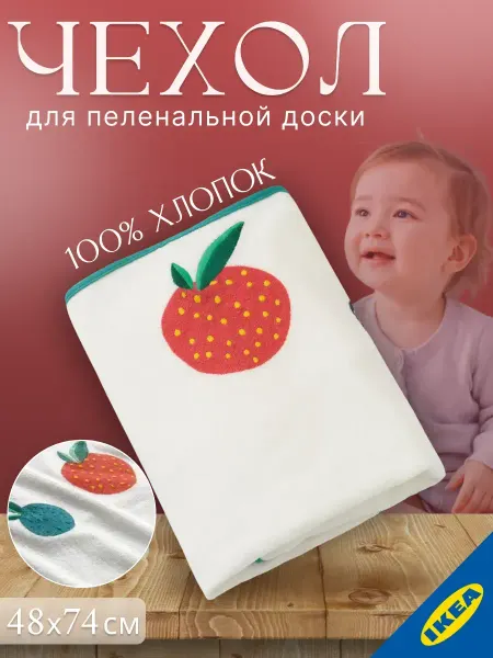 IKEA Чехол для пеленальной доски белый VADRA
