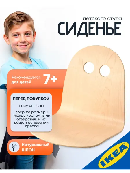 IKEA Сиденье детского стула VALFRED ВАЛЬФРЕД береза