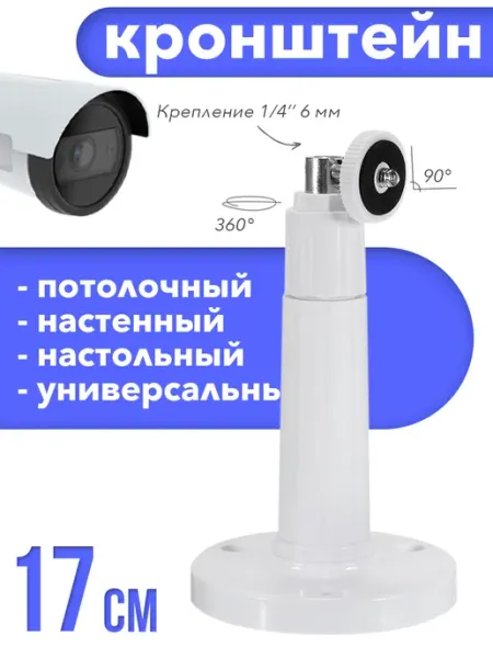 Кронштейн из ABS-пластика универсальный 17,5 см 2EMARKET