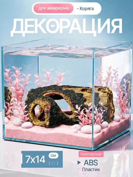 Ikr_store Декорация для аквариума Коряга