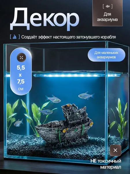 Ikr_store Декорация для аквариума затонувший корабль