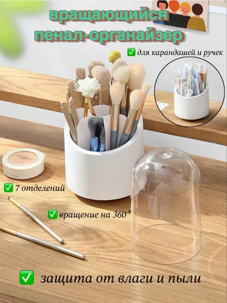 Ikstudio Органайзер-пенал для косметики, кистей вращающийся