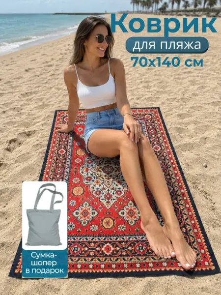 IKT.OOO Коврик для пляжа и пикника