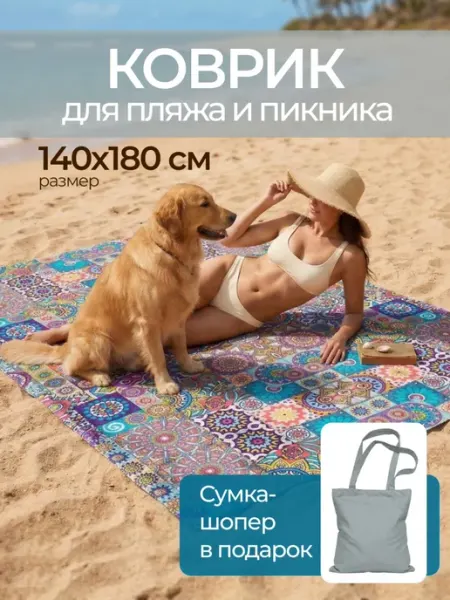 IKT.OOO Коврик для пляжа и пикника Пэчворк