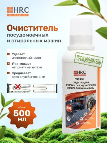 Эффективное средство для чистки стиральных и посудомоечных