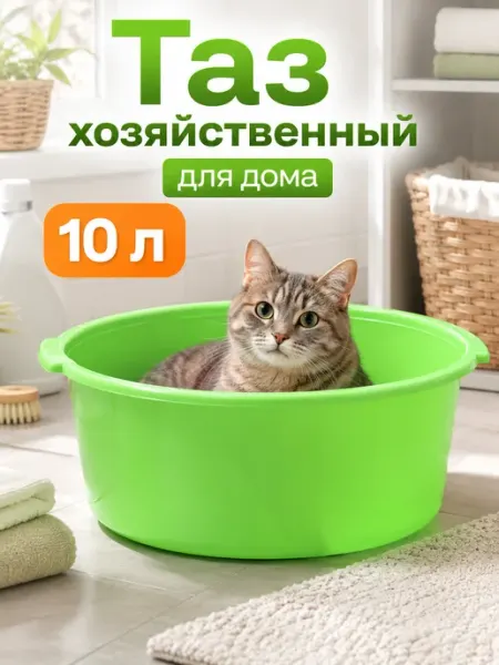 Тазик пластиковый для белья и стирки 10 литров для бани