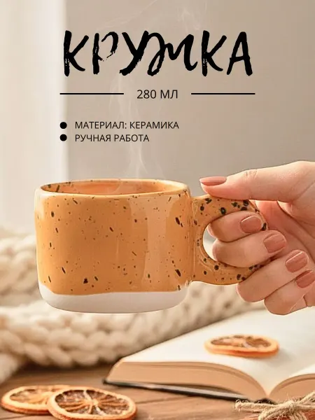 Красивая керамическая кружка для кофе чая оранжевая