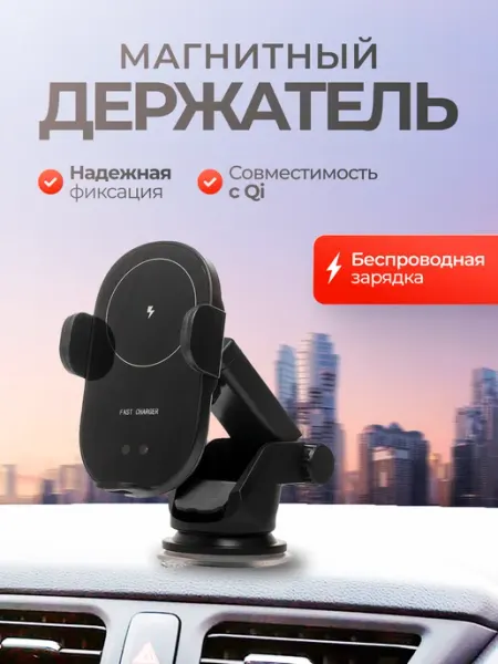 Держатель автомобильный с беспроводной зарядкой 15W AcsPlace
