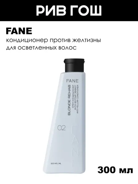 Крем-кондиционер для волос анти-желтый, 300 мл FANE