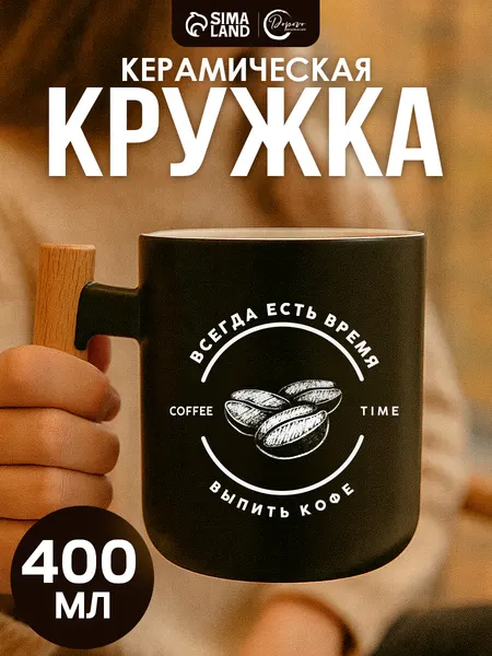 Кружка стильная керамическая подарочная для чая и кофе