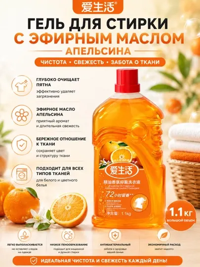ILiFE стиральная жидкость с эфирными маслами и антибактериальным эффектом