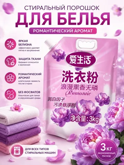 ILife ароматный стиральный порошок без фосфорной кислоты 3 кг