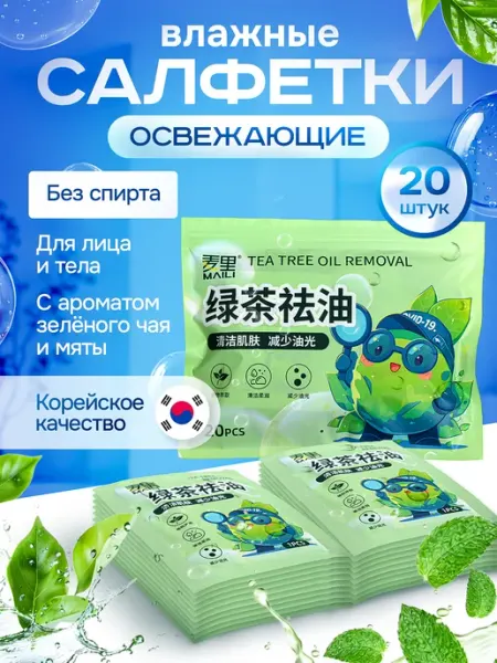 Влажные салфетки для лица очищающие мини Romelly