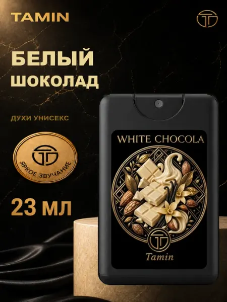 Духи белый шоколад женские стойкие Tamin