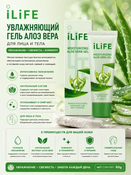 ILiFE Восстановливающий Гель Алоэ（50 г）