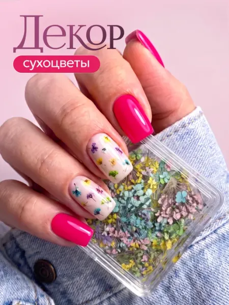 Сухоцветы для маникюра ногтей цветы