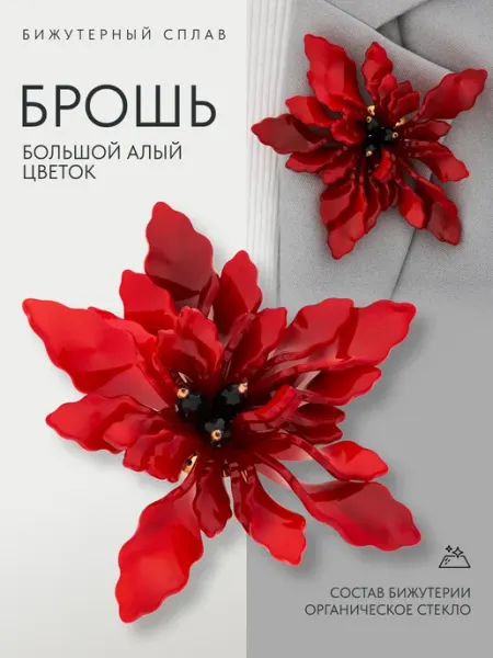 Брошь цветок крупный MalatauPro