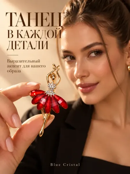Брошь оригинальная балерина Blue Cristal