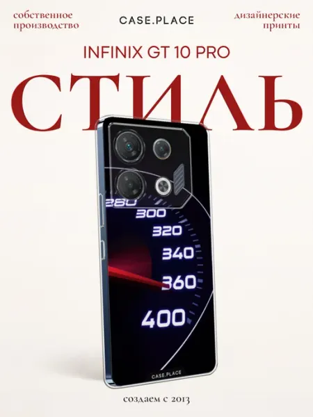 Чехол на Infinix GT 10 Pro стильный Case Place