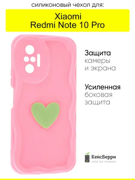 Чехол для Xiaomi Redmi Note 10 Pro, серия Small heart КейсБерри.