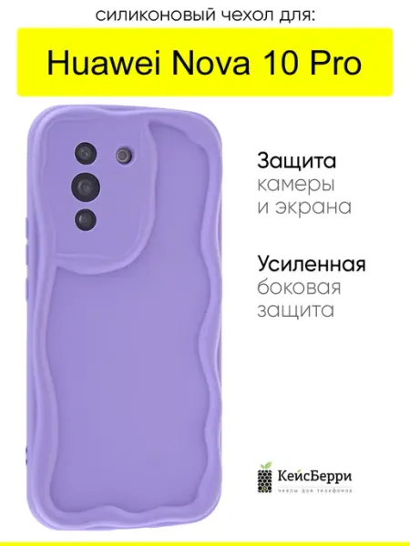 Чехол для Huawei Nova 10 Pro, серия Small КейсБерри.