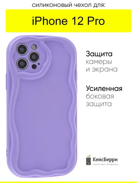 Чехол для iPhone 12 Pro, серия Small КейсБерри.