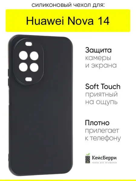 Чехол для Huawei Nova 14, серия Soft КейсБерри.