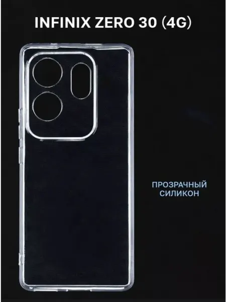 Чехол на infinix Zero 30 4G 2 LitePro