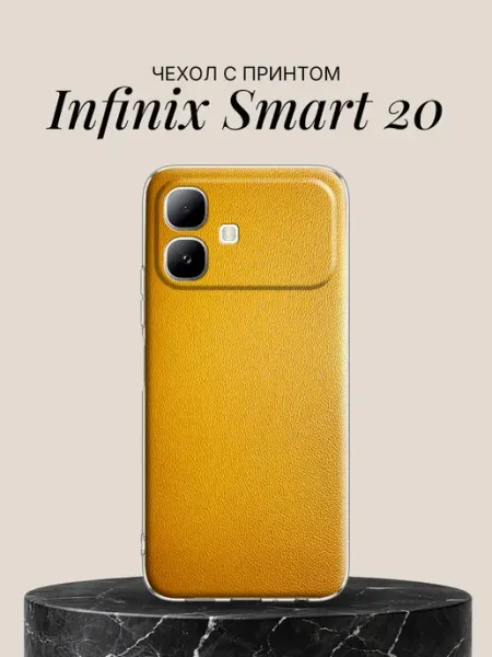 Чехол на Smart 20 с принтом Infinix