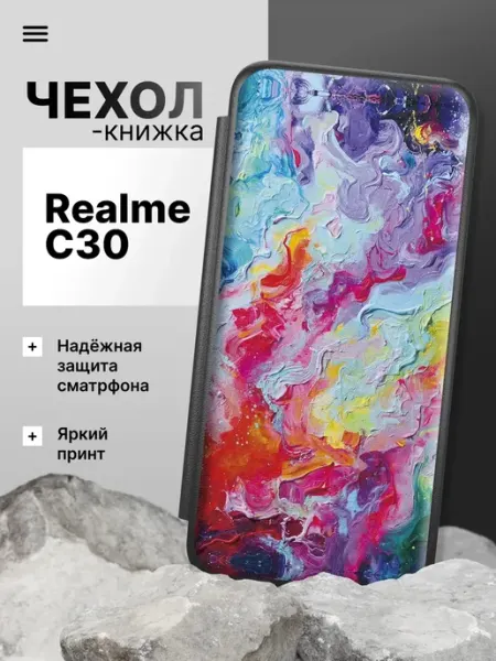 Чехол книжка для Realme C30 2Case