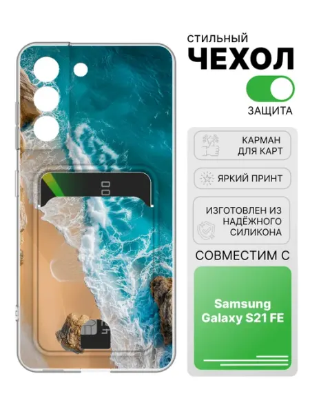 Чехол с отделом для карт для Samsung Galaxy S21 FE 2Case