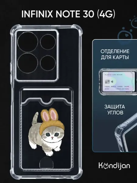 Чехол на Infinix Note 30, Инфиникс Нот 30 с картой Kondijan