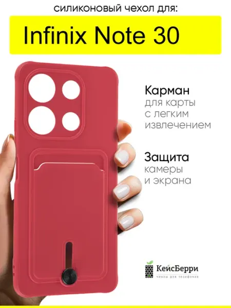 Чехол для Infinix Note 30, серия Pocket КейсБерри.