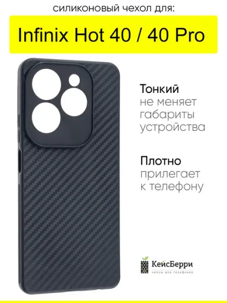 Чехол для Infinix Hot 40 Hot 40 Pro, серия Carboniferous КейсБерри.