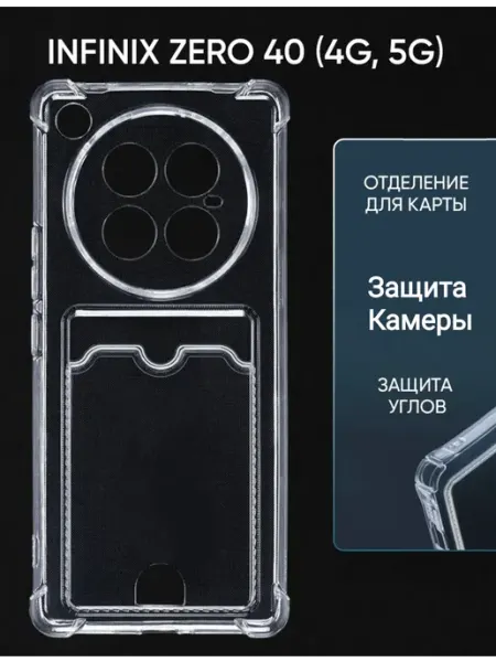 Чехол на infinix Zero 40 карман LitePro