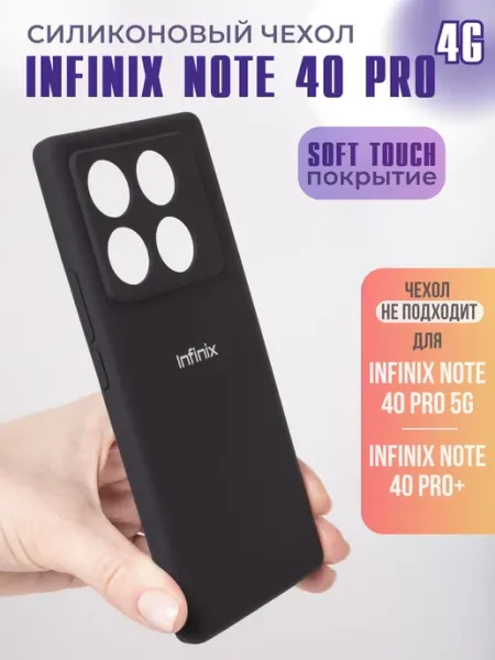 Чехол для Note 40 Pro Infinix