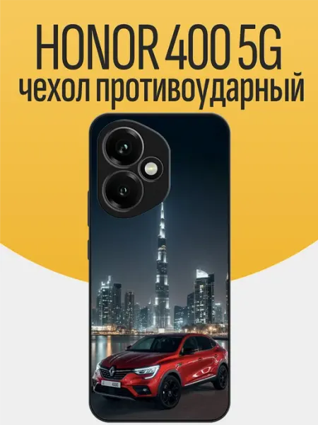 Чехол на Honor 400 Renault Arkana funcase