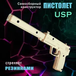 Самосборный деревянный пистолет-конструктор резинкострел USP Illusion of Standoff