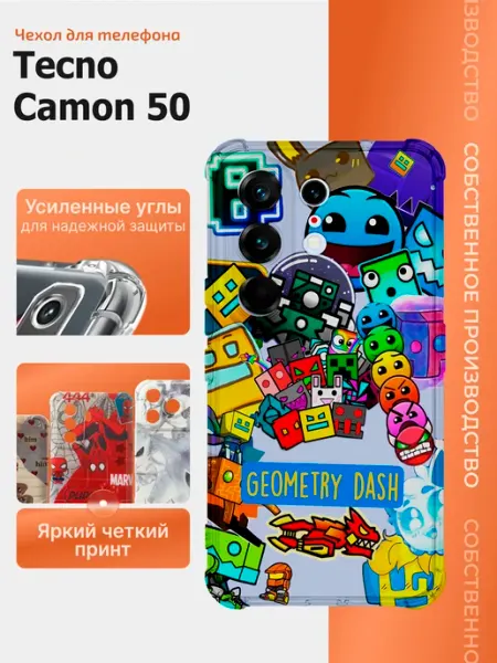 Чехол на tecno camon 50 geometry dash