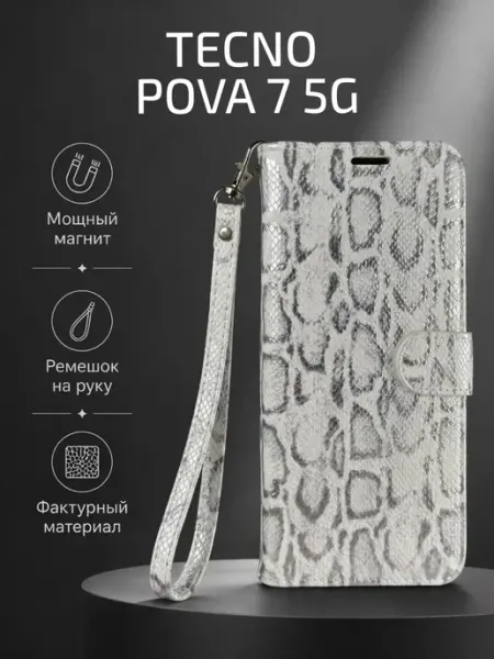 Чехол-книжка на Tecno Pova 7 5G, змея, белый