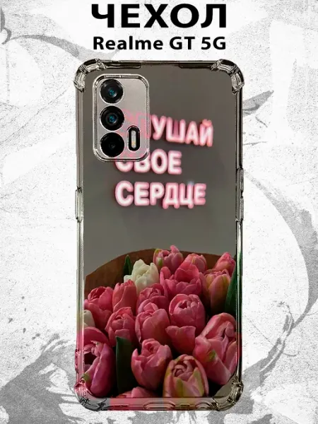 Чехол на REALME GT 5G с принтом цитата PRINTberries