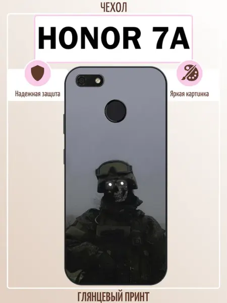 Чехол на Honor 7A военный ALLcase111