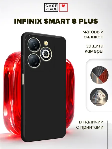 Чехол на Smart 8 Plus Infinix
